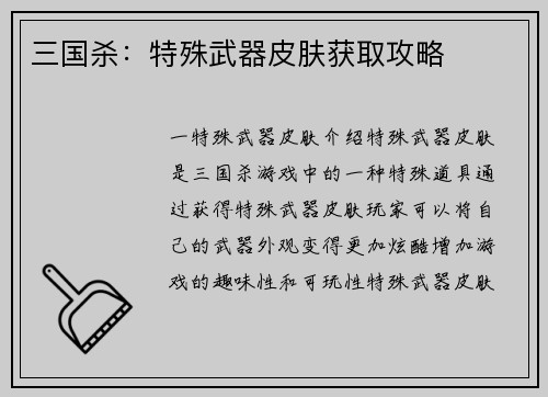 三国杀：特殊武器皮肤获取攻略